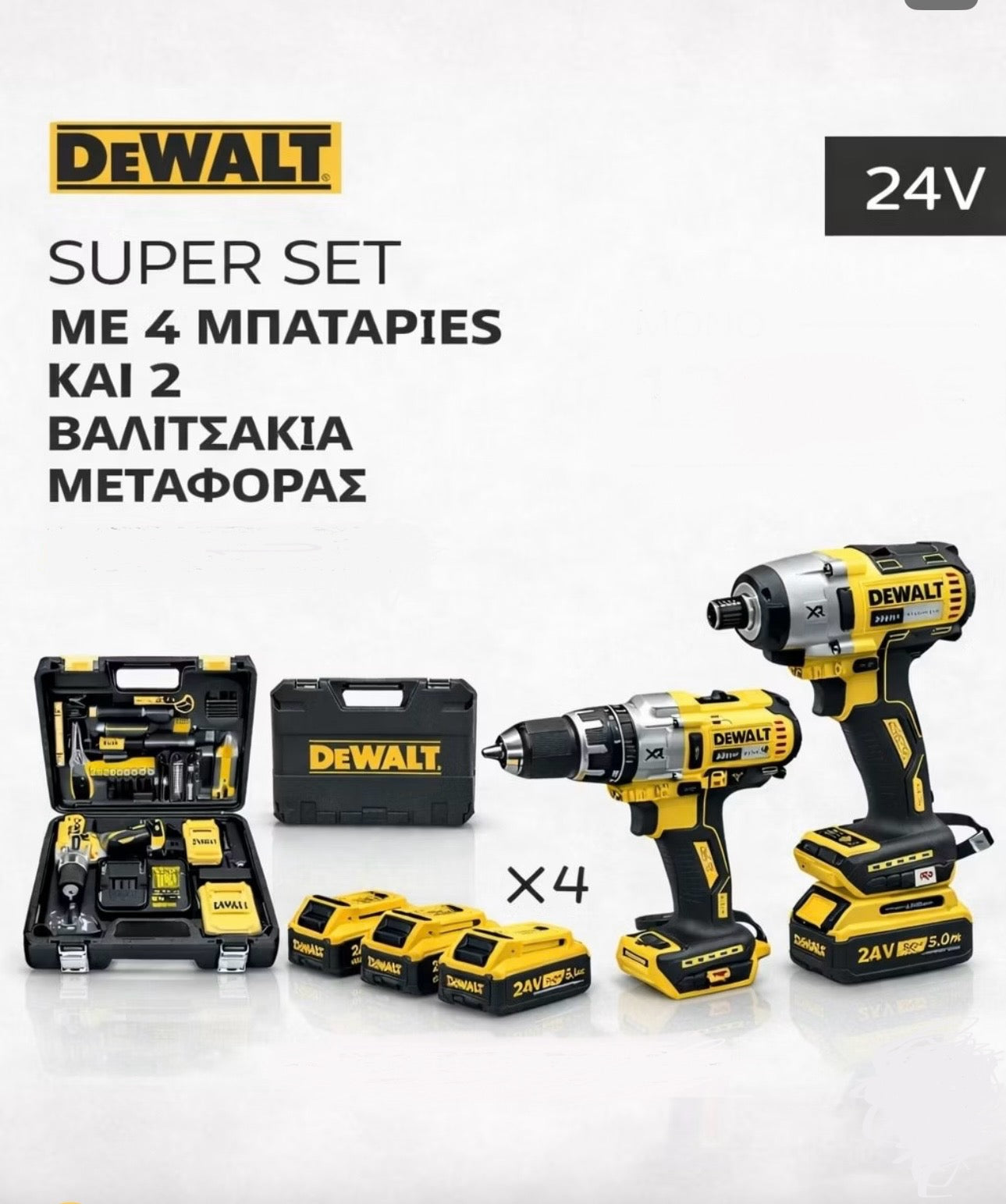 DEWALT DCK266P2 BRUSHLESS ΔΡΑΠΑΝΟΚΑΤΣΑΒΙΔΟ+ΠΑΛΜΙΚΟ ΚΑΤΣΑΒΙΔΙ DEWALT 24V LI-ION x4 ΜΠΑΤΑΡΙΕΣ